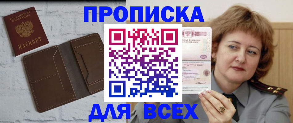 прописка штамп в Выксе