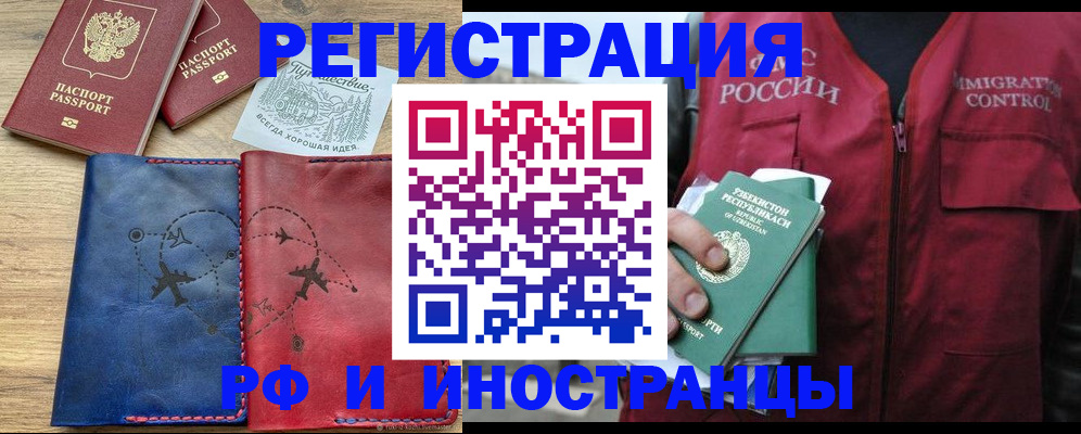 временная регистрация для школы в Выксе