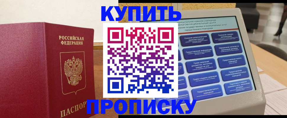 прописка для кредита в Выксе