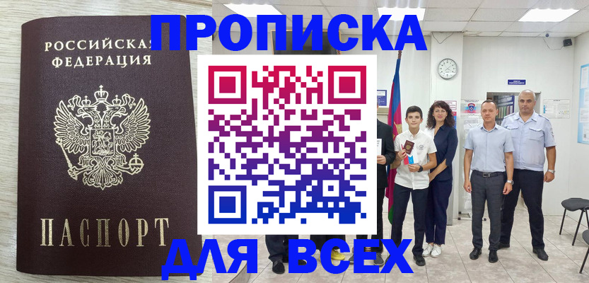 прописка для работы в Выксе