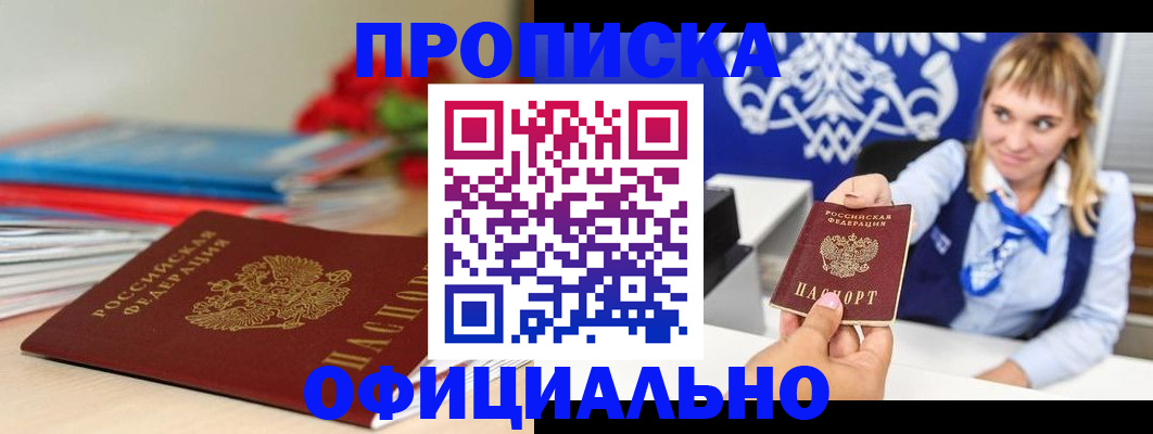 прописка для кредита в Выксе