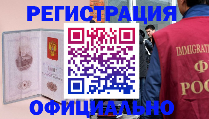 временная регистрация в квартире в Выксе