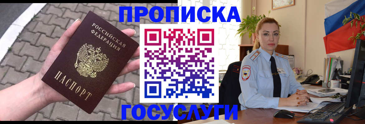 прописка законно в Выксе